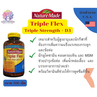 Nature Made Triple Flex Triple Strength + D3  อาหารเสริมช่วยบำรุงข้อต่อ  บรรเทาอาการปวดข้อเข่า ขนาด 200 caplets