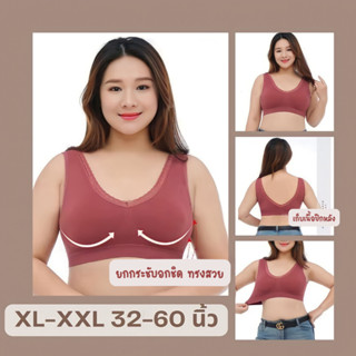 👙👙👙 Sport Bra 8811 สปอร์ตบราสาวอวบ ไซส์ใหญ่อก 32-60 นิ้ว น้ำหนัก 160 โล ใส่ได้ ☑️☑️☑️