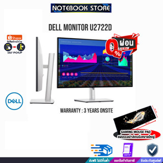 [ผ่อน 0% 10 ด.][รับเพิ่ม! แผ่นรองเม้าส์ Gaming ขนาดใหญ่] DELL Monitor U2722D /ประกัน3yOnsite