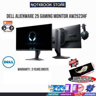 รับเพิ่ม! แผ่นรองเม้าส์ Gaming ขนาดใหญ่] DELL ALIENWARE 25 GAMING MONITOR - AW2523HF /ประกัน3