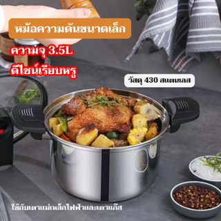 หม้อแรงดัน3.5L/หม้อแรงดัน /หม้อสแตนเลส ไม่เป็นสนิม ใช้ได้กับเตาแก๊สและเตาแม่เหล็กไฟฟ้า ผลิตจากสเตนเลสสตีลคุณภาพดี 304 ทน