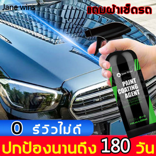 【สเปรย์หนึ่งครั้ง เงางาม 180 วัน】Jane Wins 500ML น้ำยาเคลือบรถ น้ำยาเคลือบแก้ว เคลือบแก้วรถยนต์ น้ำยาขัดเ