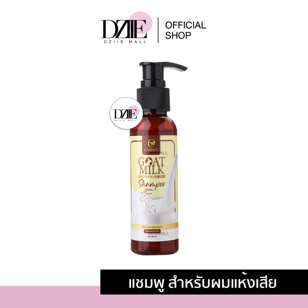 CARISTA GOATMILK PREMIUM SHAMPOO แชมพูนมแพะ คาริสต้า เคราตินนมแพะ ลดรังแค ลดแตกปลาย ผมเงางาม ครีมนวดผม 100ml