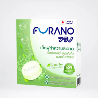 Furano Green Tea ฟูราโนะ เม็ดฟู่ล้างฟันปลอม แช่รีเทนเนอร์ ( 24 เม็ด/กล่อง )