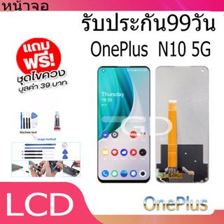 อะไหล่หน้าจอสัมผัส LCD พร้อมกรอบ แบบเปลี่ยน สําหรับ OnePlus Nord N10 5G 1+N10 BE2029 BE2025