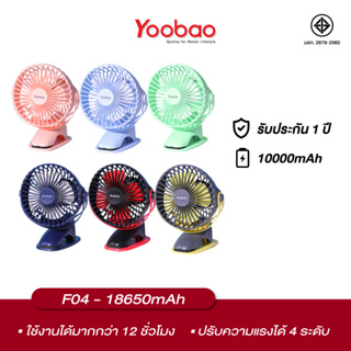 Yoobao Mini Destop Clip Fan Y-F04 ความจุ 6400mAh หมุนได้ 360 องศา