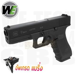 Glock 17 Gen 4 - WE อัพเกรด แบริ่ง