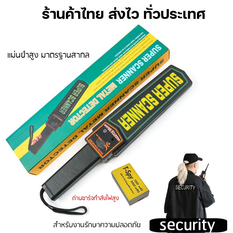 เครื่องตรวจจับโลหะ Super scanner MD-3003B1 + ถ่านชาร์จ 9V Hand Held Metal Detector