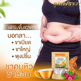 ชาไทยขับโซเดียม ลดบวม ตราคุณพราว