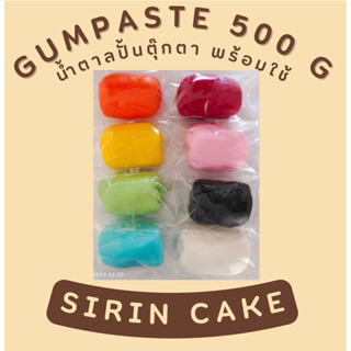 กัมเพสท์ 500 กรัม(แพ็ค8สี) น้ำตาลปั้นแต่งเค้กสำเร็จรูป Gumpaste 500 g 8 colors