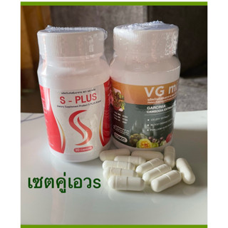 New เซตทดลอง  เซตคู่เอวเอส เอสพลัส + ดีท๊อกVG mix กระปุกละ 30 เม็ด