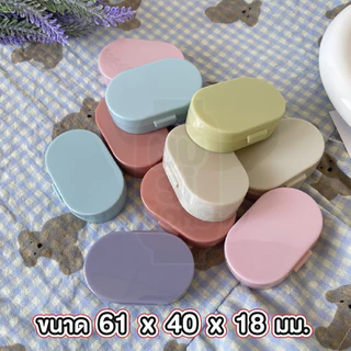 MUSI.HOME【ราคาถูก】EYE27 ตลับคอนแทคเลนส์ ทรงวงรี คละสี แบบทึบ สีพาสเทล สไตล์เกาหลี กล่องใส่คอนแทคเลนส์ พร้อมอุปกรณ์