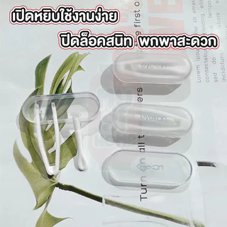 MUSI.HOME【ราคาถูก】 EYE31 ชุดปากคีบคอนแทคเลนส์ พร้อมกล่องใส ที่คีบคอนแทคเลนส์ ที่คีบเลนส์ ตัวดูดเลนส์ เกรดพรีเมี่ยม