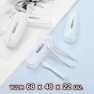MUSI.HOME【ราคาถูก】 EYE31 ชุดปากคีบคอนแทคเลนส์ พร้อมกล่องใส ที่คีบคอนแทคเลนส์ ที่คีบเลนส์ ตัวดูดเลนส์ เกรดพรีเมี่ยม
