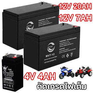 แบตเตอรี่ 12v แห้ง ( 12V 20AH ) VRLA Battery แบต สำรองไฟ UPS ไฟฉุกเฉิน รถไฟฟ้า อิเล็กทรอนิกส์ (12V 7AH) 6V 4.5AH