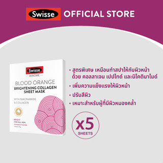 BLOOD ORANGE BRIGHTENING COLLAGEN SHEET MASK (1 กล่อง บรรจุ 5 ซอง)