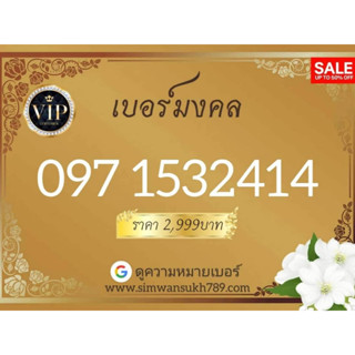 #เบอร์มงคลA+ VIP ชุด3