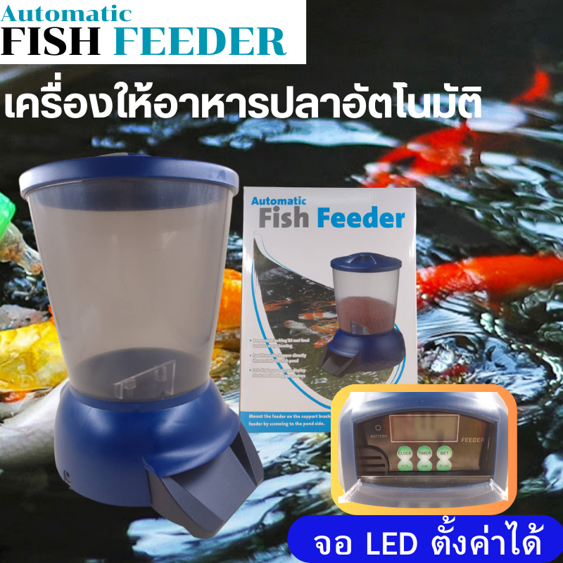 เครื่องให้อาหารบ่อปลา JEBAO Fish Feeder ใช้ได้ทั้งระบบถ่านเเละระบบไฟฟ้า ความจุ 5ลิตร