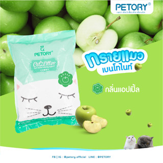 ทรายแมว PETORY ทรายแมวเบนโทไนท์ ทรายแมวราคาถูก ผลิตจากแร่เบนโทไนท์ 100% ขนาด 10 ลิตร มี 5 กลิ่น