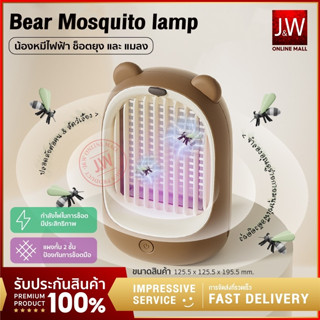 Bear เครื่องดักยุงไฟฟ้า โคมดักยุงระบบสัมผัส แบบ 360 องศา USB Mosquito killer ปลอดภัย เครื่องช็อตยุง ที่ดักยุง