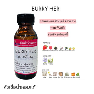 หัวเชื้อน้ำหอมแท้ Oil 100%30-100ML.กลิ่น  เบอร์รี่เฮอ BURY:HER. (เบอร์เบอร์รี่ สีชมพู) หัวน้ำหอม น้ำหอม