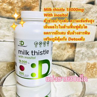 DEAL Milk Thistle Extract 18000 mg with inositol สารสกัดมิลค์ทิสเซิล ความเข้มข้นสูง ช่วยบำรุงตับ ขับล้างสารพิษ