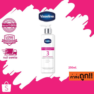 Vaseline pro derma body lotion 250ml. ครีมทาผิว วาสลีน สูตร 3 โปร เดอร์มา ไนอาซินาไมด์ ไบรท์เทนนิ่ง บอดี้ โลชั่น