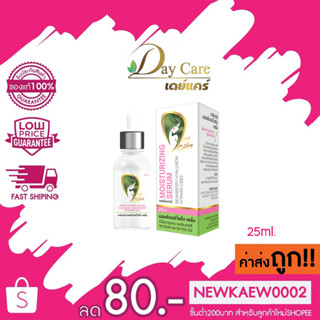 Day Care Moisturizing Serum 25ml. เดย์แคร์ มอยซ์เจอร์ไรซิ่ง เซรั่ม