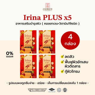 [ของแท้พร้อมส่ง🔥] 4 กล่อง Irina Plus X5 อาหารผิวลดสิวตัวเด็ด! สิวยุบไวใสเร็วมาก