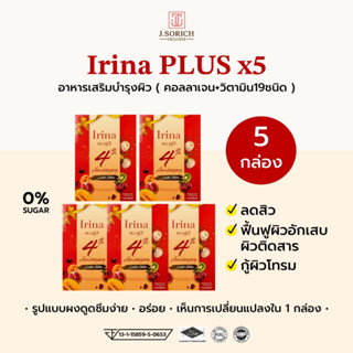 [ของแท้พร้อมส่ง🔥] 5 กล่อง Irina Plus X5 อาหารผิวลดสิวตัวเด็ด! สิวยุบไวใสเร็วมาก! อร่อย ทานง่าย