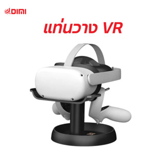 (พร้อมส่ง) AMVR แท่นวาง VR สําหรับทุกรุ่น Quest2/neo3/ Pico4 /Oculus2/Rift/Index/Vive แท่นวางแว่นVR PICO 4