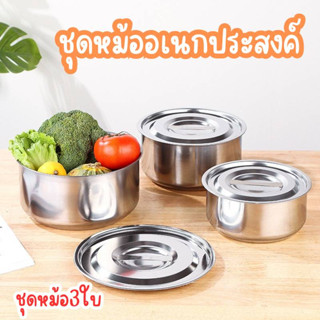 ชุดชามสแตนเลส 5 ใบ 3 ใบ ชามเก็บอาหารสแตนเลส กล่องเก็บอาหารสแตนเลส