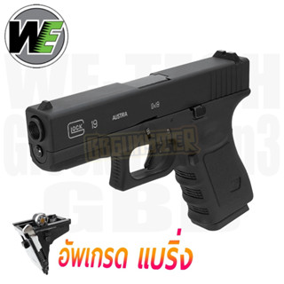 Glock 19 Gen 4 - WE อัพเกรด แบริ่ง