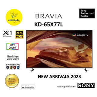 Sony Bravia รุ่น KD-65X77L รับประกันศูนย์ 3 ปี (65นิ้ว) | 4K Ultra HD | High Dynamic Range (HDR) | (Google TV) 2023***(Seller Own Fleet จัดส่งติดตั้งฟรีในเขตกรุงเทพและปริมณฑล )***