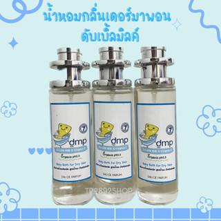 น้ำหอมกลิ่นหอมน่ารักเดอร์มาพอนดับเบิ้ลมิ้ลค์35ml