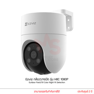 Ezviz กล้องวงจรปิด รุ่น H8C 2mp 1080p Outdoor AI Detection