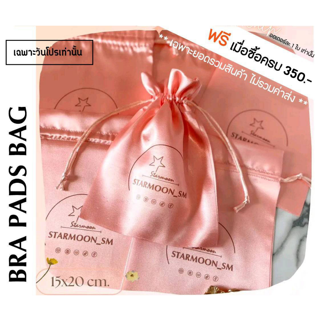 Starmoon ✨ (แถมฟรี เมื่อซื้อฟองน้ำกาว 2 ด้าน) ถุงผ้าซาตินเนื้อเนียนนุ่ม สำหรับใส่ฟองน้ำเสริม หรือ ของจุกจิก พกพาสะดวก