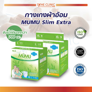 กางเกงผ้าอ้อม MUMU Slim Extra มูมู่ ผ้าอ้อมผู้ใหญ่ สำเร็จรูป แพมเพิสผู้ใหญ่ แบบกางเกง บางกว่าแต่ซึมซับน้ำได้ดีเยี่ยม