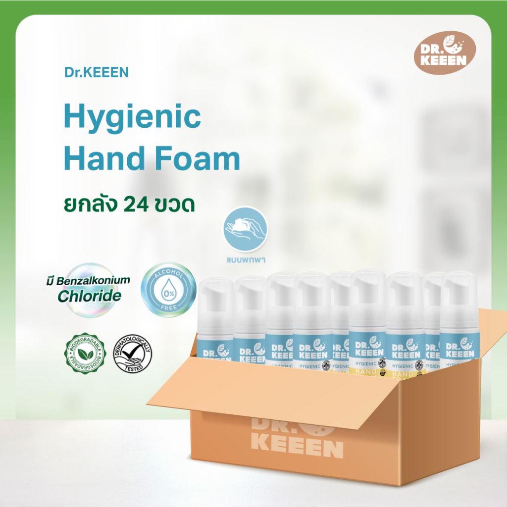 [ยกลัง 24 ขวด] Dr.KEEEN Hygienic Hand foam กลิ่นTender Maya 50 ML-โฟมล้างมือแบบพกพาไร้แอลกอฮอล์ มี Benzalkonium Chloride
