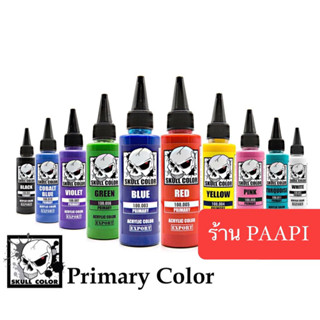 สีแอร์บรัช [SKULL COLOR] Primary 100.001-100.011 100.018