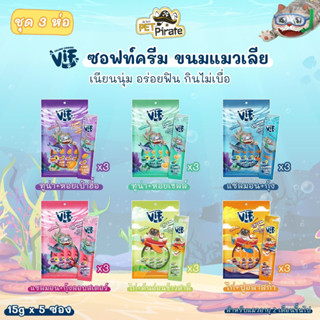 Felina canino VIF soft cream ซอฟท์ครีม ขนมแมวเลีย [ชุด 3 ห่อ] เนียนนุ่ม อร่อยฟิน กินไม่เบื่อ ไม่ใส่เกลือ บำรุงขน ผิวหนัง