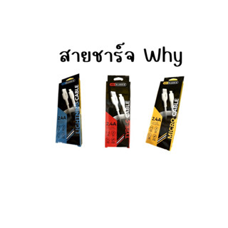 สายชาร์จ Why Micro USB 2.4A Max ยาว 1 เมตร#Why