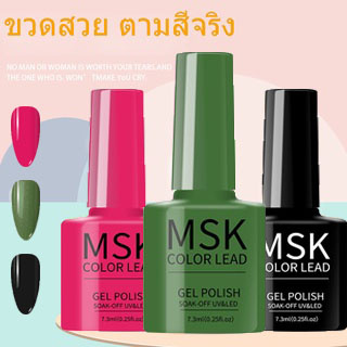 🎉✨พร้อมส่งทุกสี 60 สี✨ สีเจล MSKCOLOR LEAD 7.3 ml ยาทาเล็บเจล 🎊สีขวด ตามสีจริง E001-E060💅