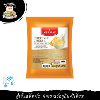 1KG/PACK CHEDDAR CHEESE SPREADABLE IM PERAIL SEAL เชดด้าชีสสเปรดเดเบิ้ล ตราอิมพีเรียล