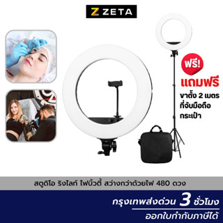 ไฟสตูดิโอ RINGLIGHT LED ขนาด 18 นิ้ว R480 กำลังไฟ 48 WATT ใข้งานง่าย ไฟไลฟ์สด ไฟและอุปกรณ์เสริมสตูดิโอ