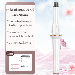 เครื่องม้วนผมลอนเกาหลี ร้อนเร็ว ลอนสวย ขนาดแกน28mm มี2สี ขาว/ชมพู