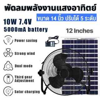 พัดลมพลังงานแสงอาทิตย์ Solar Fan 12" 3 ใบพัด 12 นิ้ว พัดลมโซล่า เซลล์