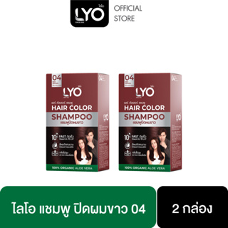 [แพ็ค 2 กล่อง] LYO HAIR COLOR SHAMPOO - ไลโอ แฮร์ คัลเลอร์ แชมพู (6ซอง / กล่อง)