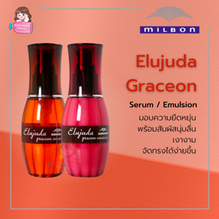 Milbon Elujuda Graceon Emulsion / Serum 120ml