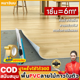 พื้นกระเบื้องยาง pvc ปูพื้นห้อง พื้นยางปูพื้น ปูพื้นห้อง ขนาด 6 ตารางเมตร หนา 3มม กันน้ำ กันไฟ แผ่นยางปูพื้น แผ่นปูพื้น